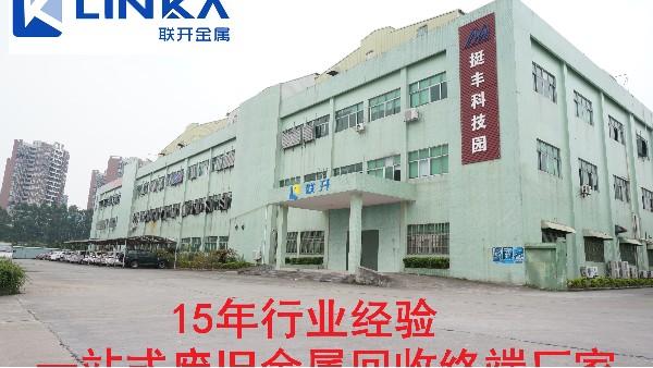 廢鎳回收市場(chǎng)行情持續(xù)暴跌東莞聯(lián)開金屬開會(huì)探討應(yīng)對(duì)措施